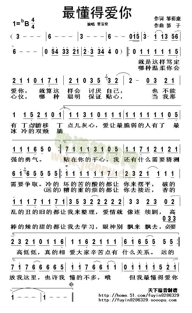 最懂得爱你简谱