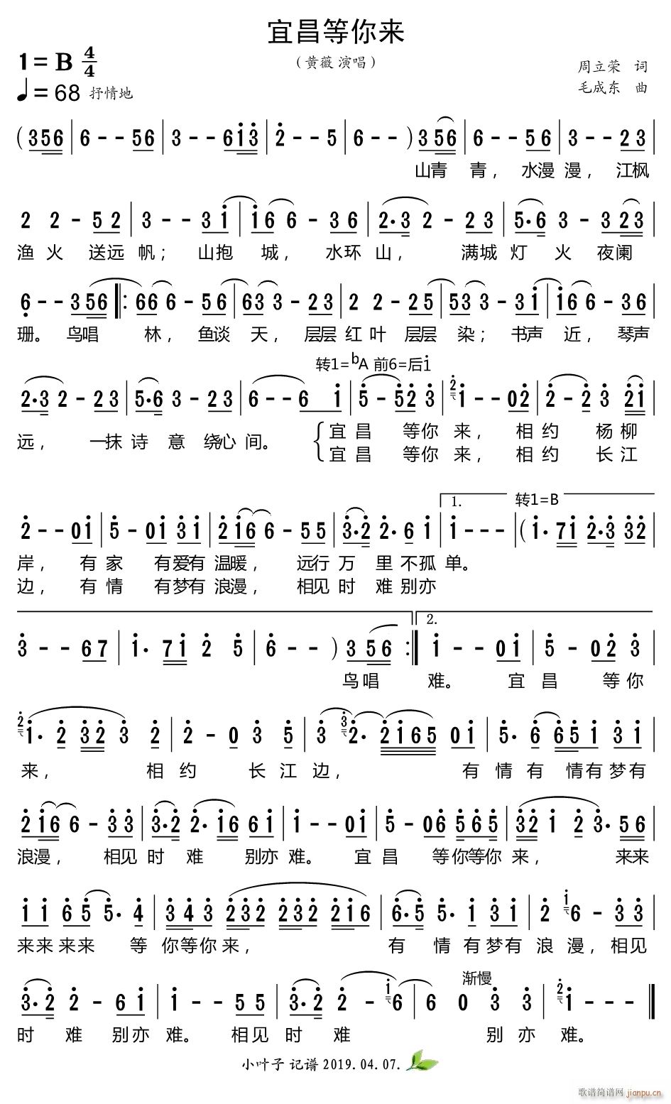 宜昌等你来简谱