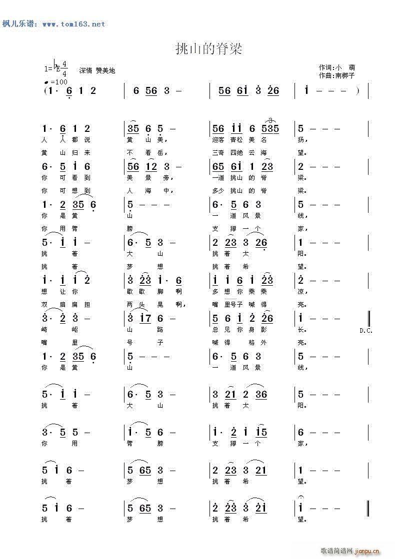 挑山的脊梁简谱