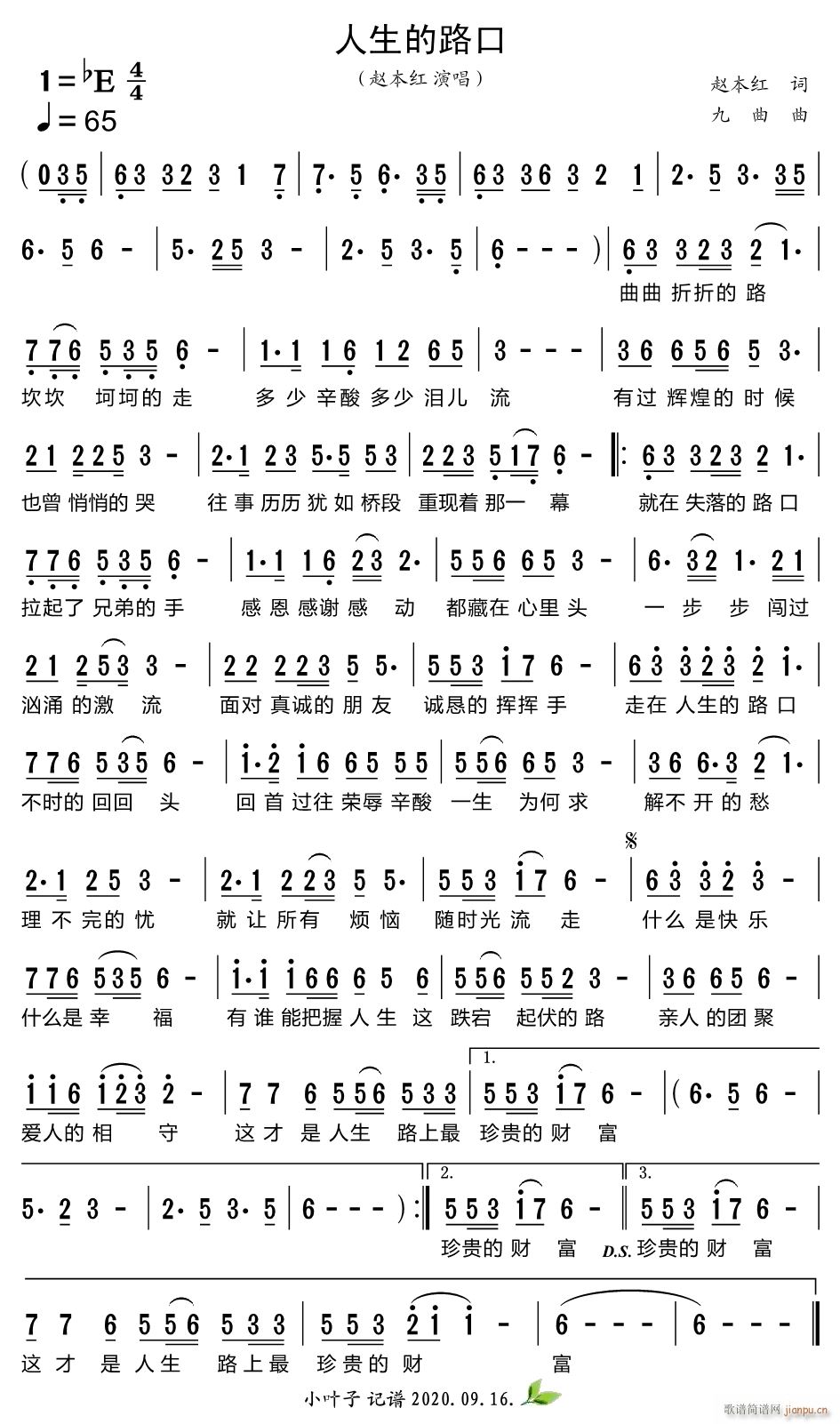 人生的路口简谱