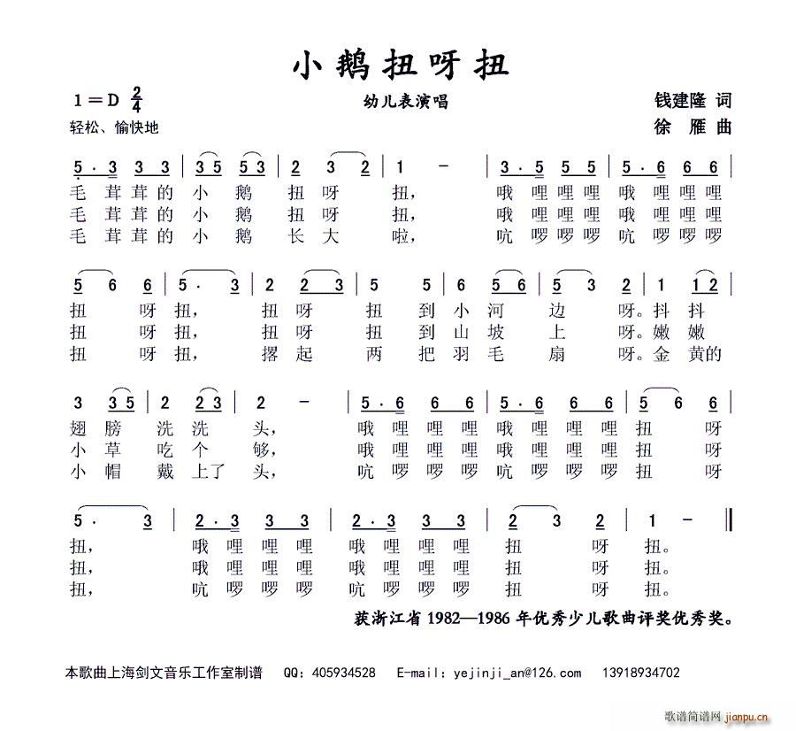 小鹅扭呀扭（ 演唱）简谱