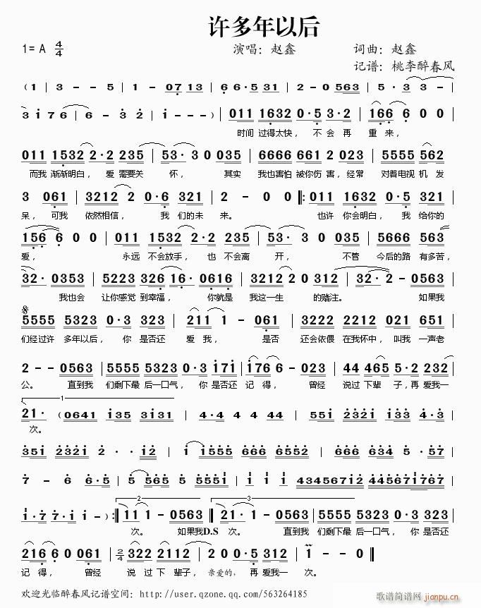 许多年以后——简谱