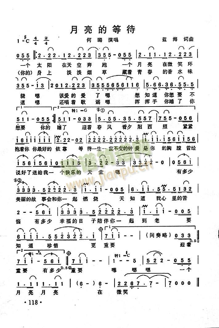 月亮的等待简谱
