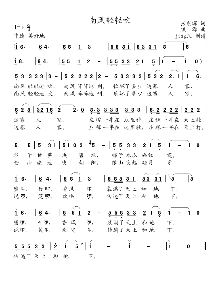 南风轻轻吹（董文华独唱系列32）简谱