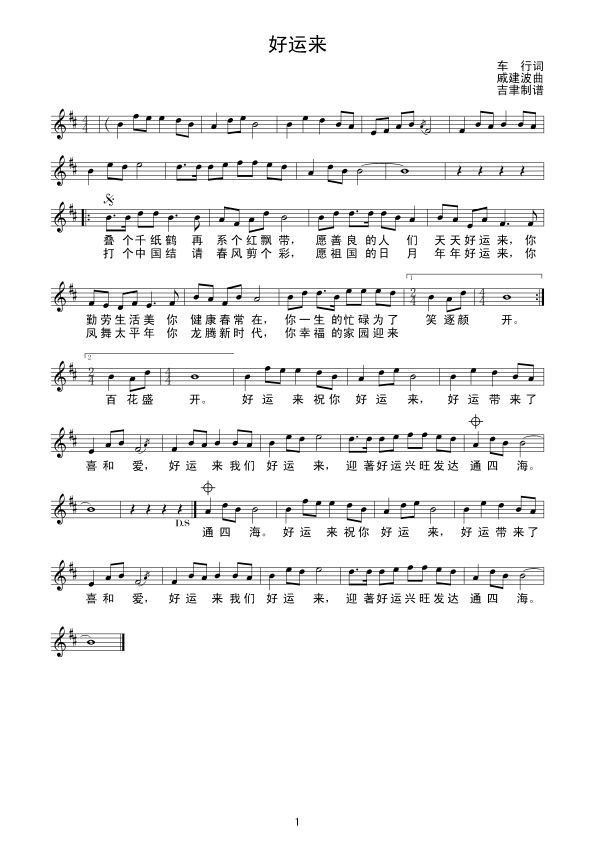 好运来（线 谱）简谱