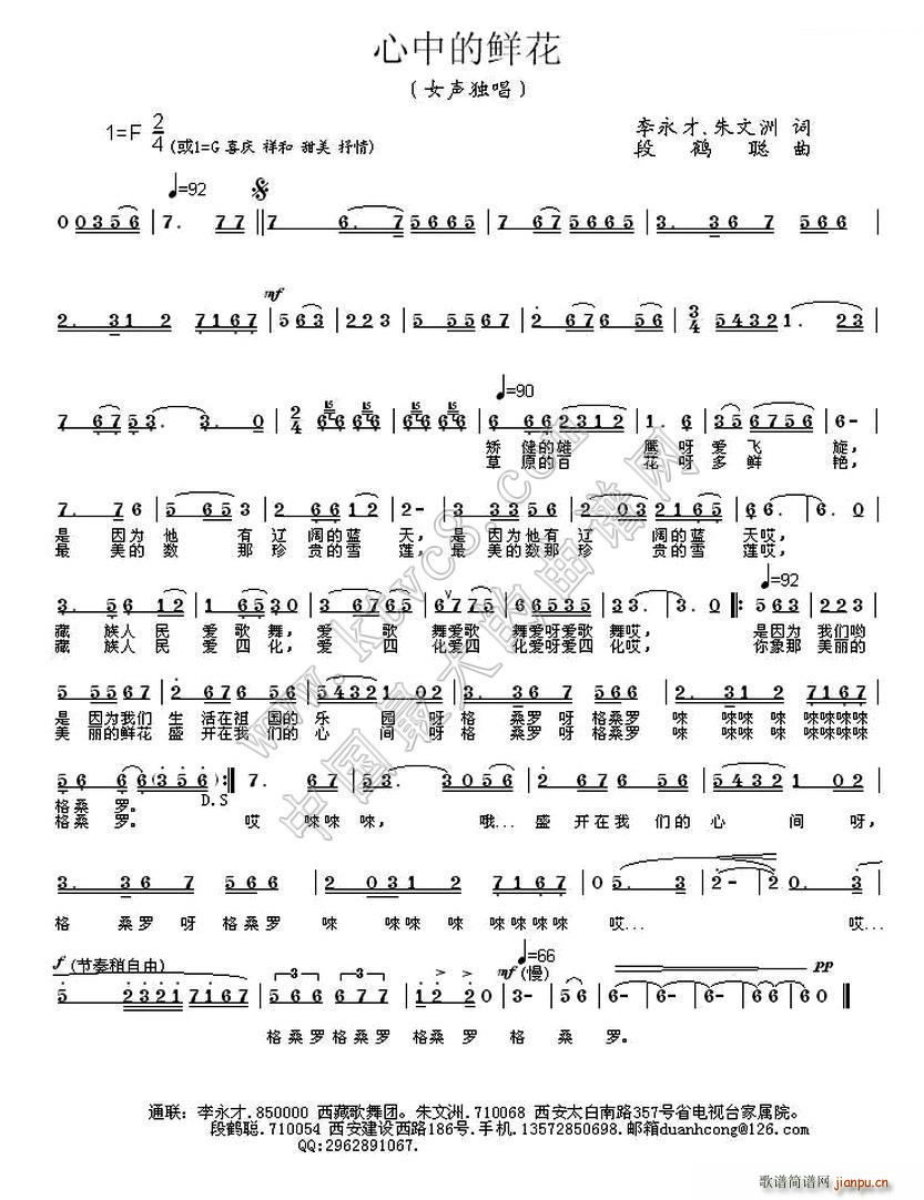 心中的 鲜花简谱
