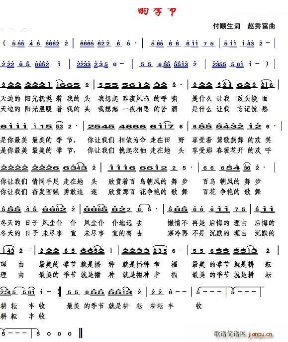 最美的季节简谱