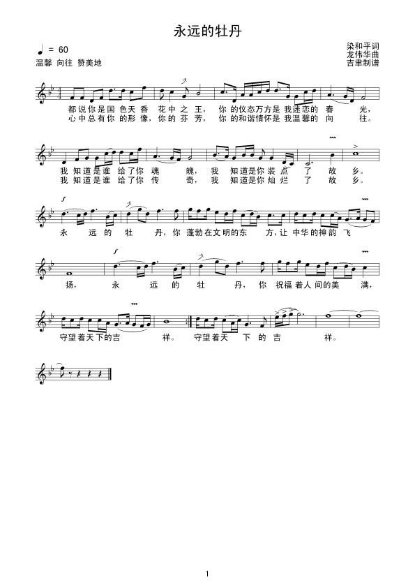 永远的牡丹（线谱）简谱