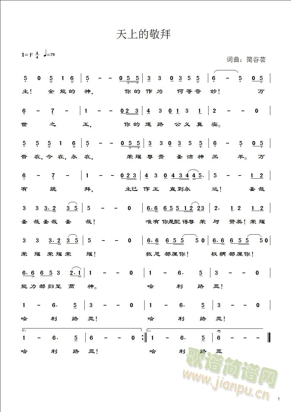 天上的敬拜简谱