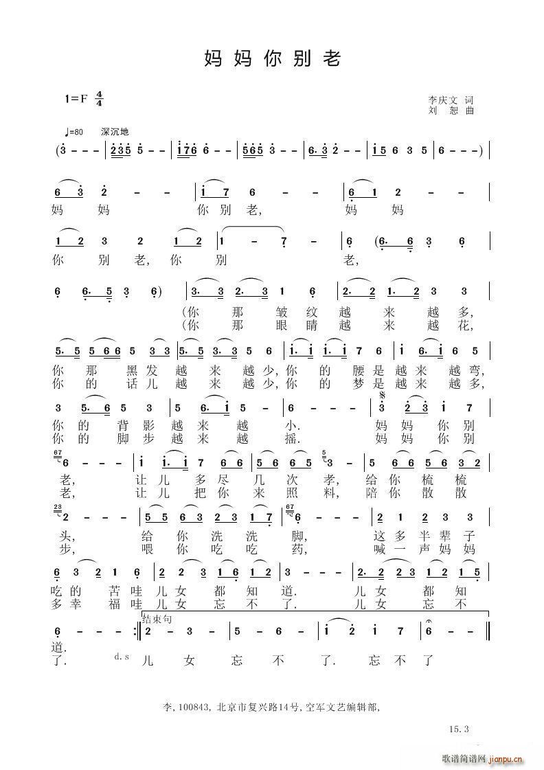 妈妈你荆老简谱