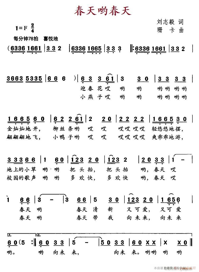 春天哟春天简谱