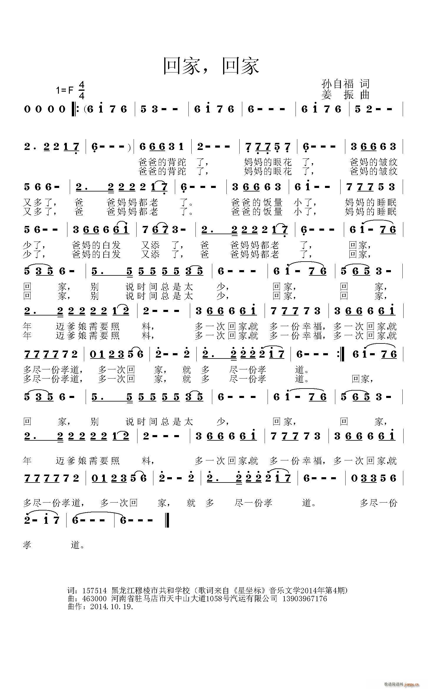 回家 回家（孙自福词 曲）简谱