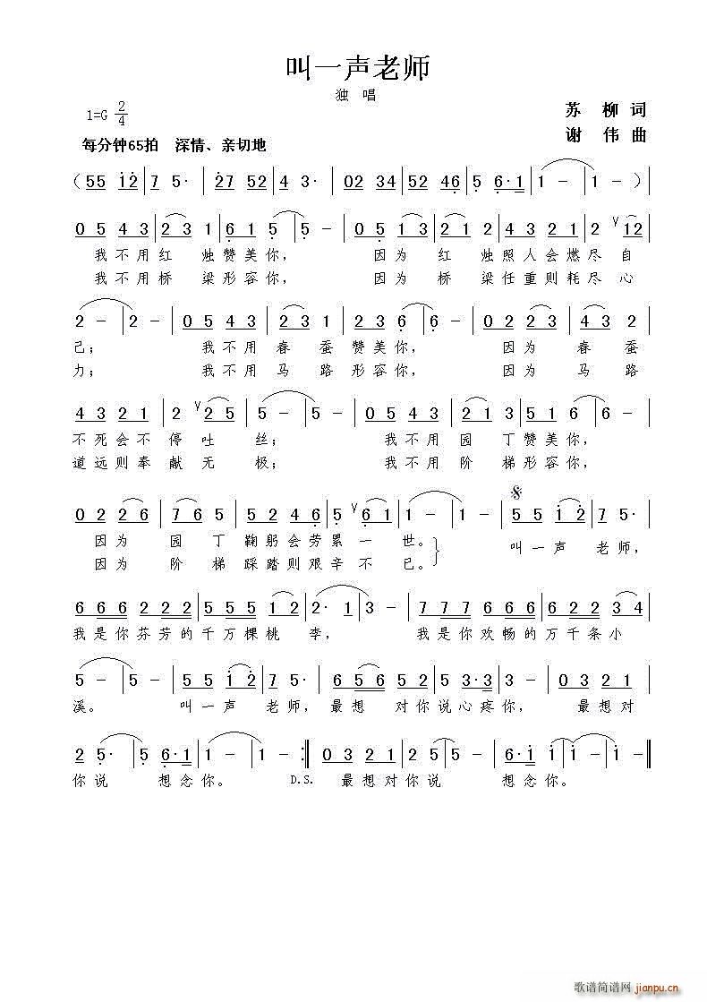 叫一声老师简谱