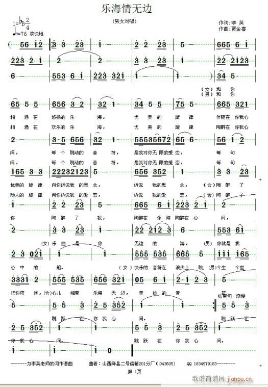 《乐海情无边》- 李英词贾金喜作曲/欢迎作曲家编曲，我演唱录歌。简谱