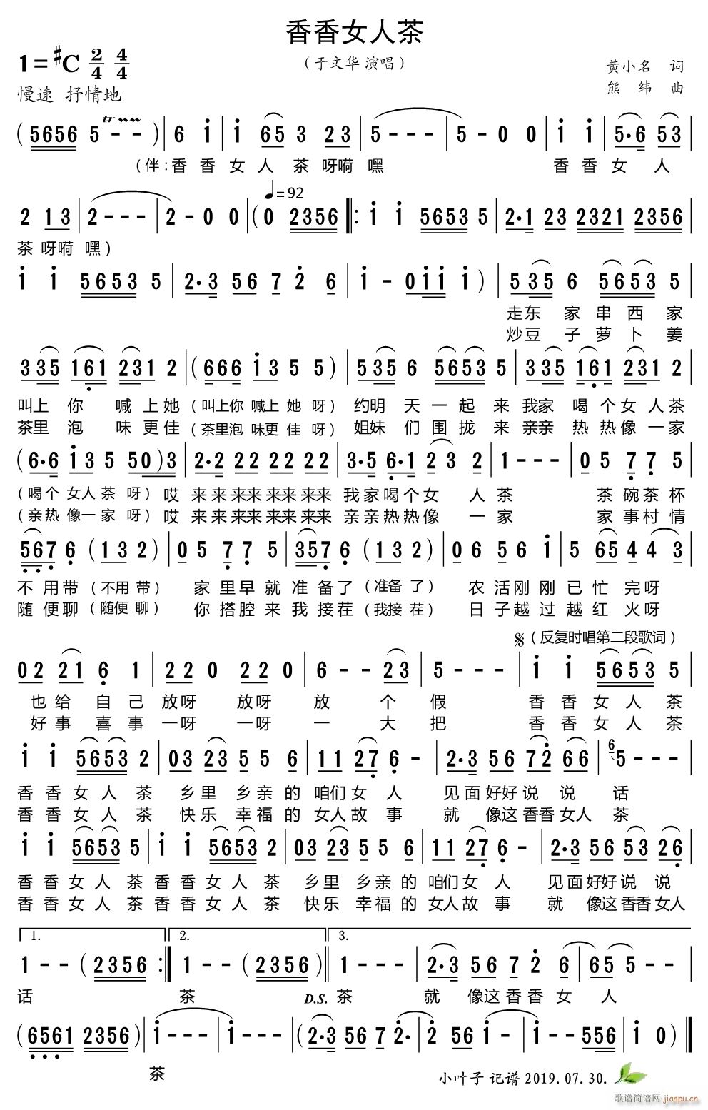 香香女人茶简谱
