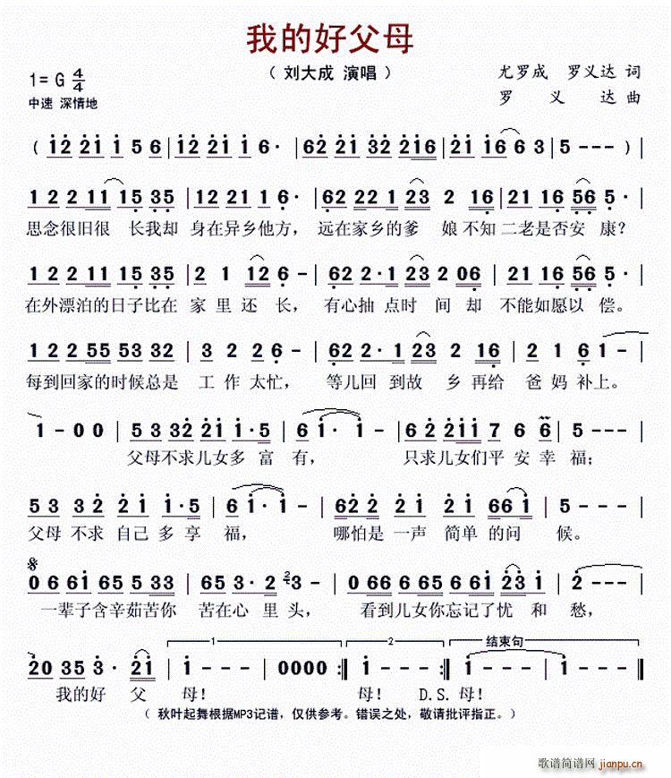 我的好父母简谱