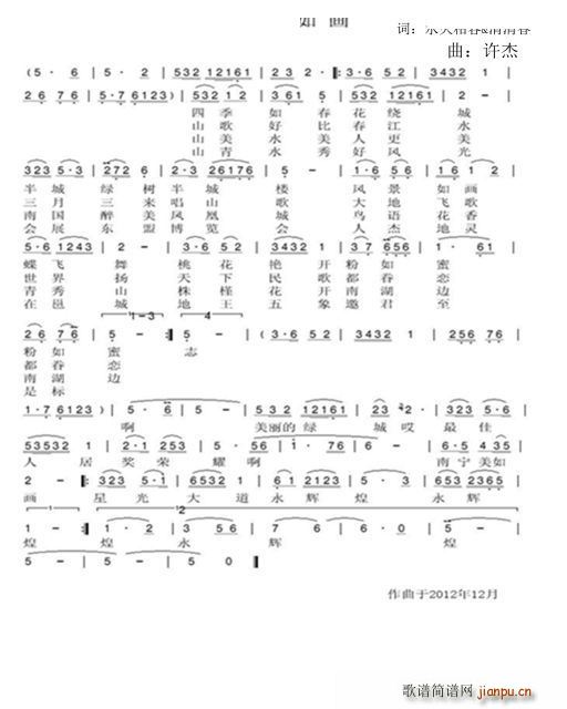 绿城美如画简谱