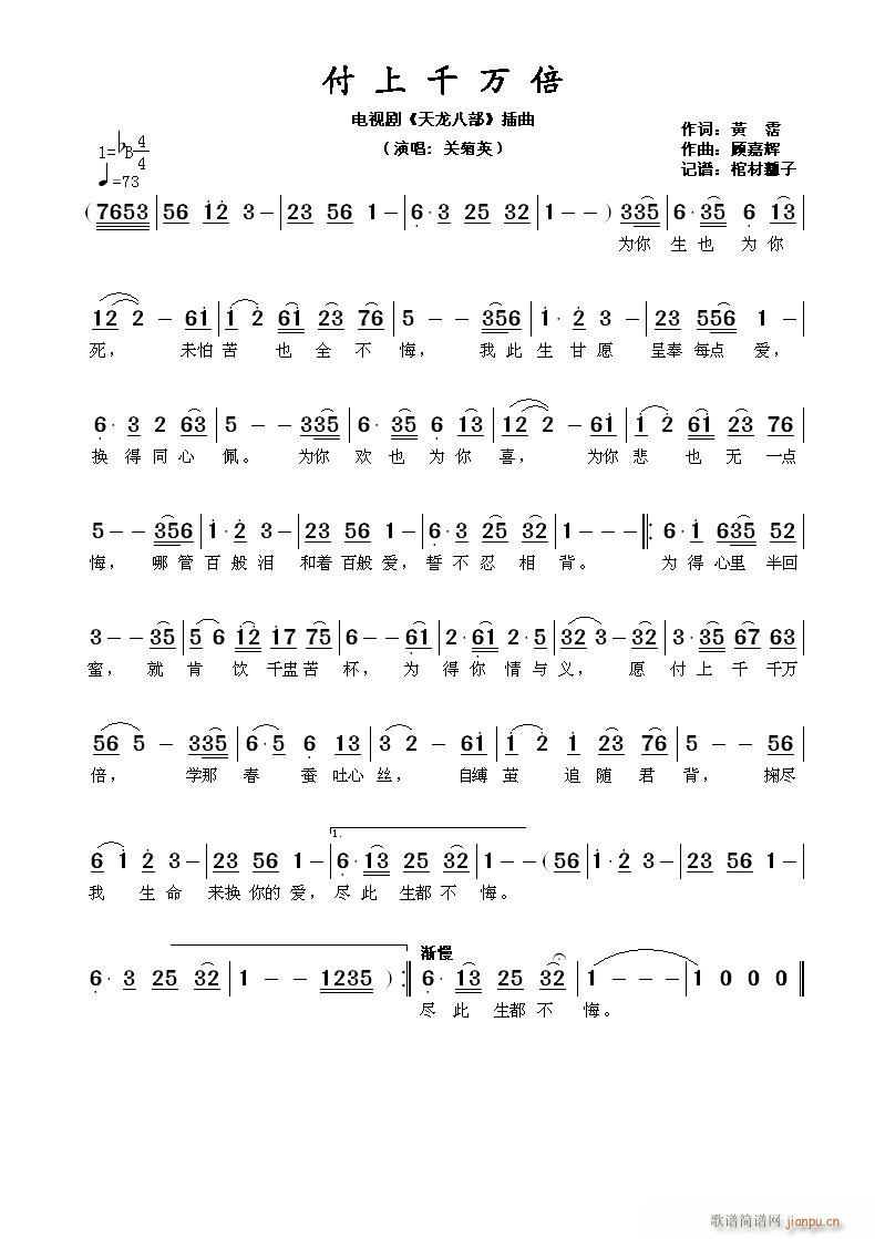 付上千万倍简谱