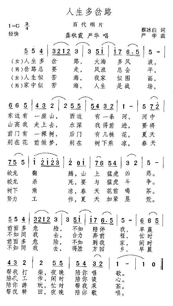 人多分岔路简谱