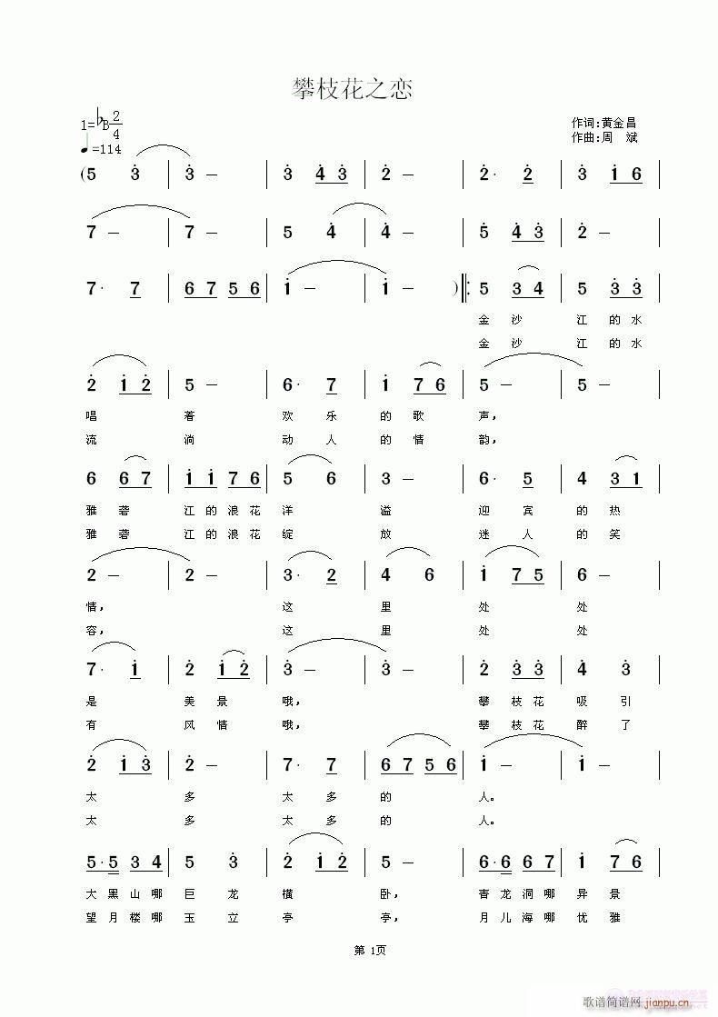 攀枝花之恋  词黄金昌  曲周斌简谱