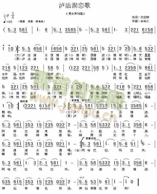 泸沽湖恋歌简谱