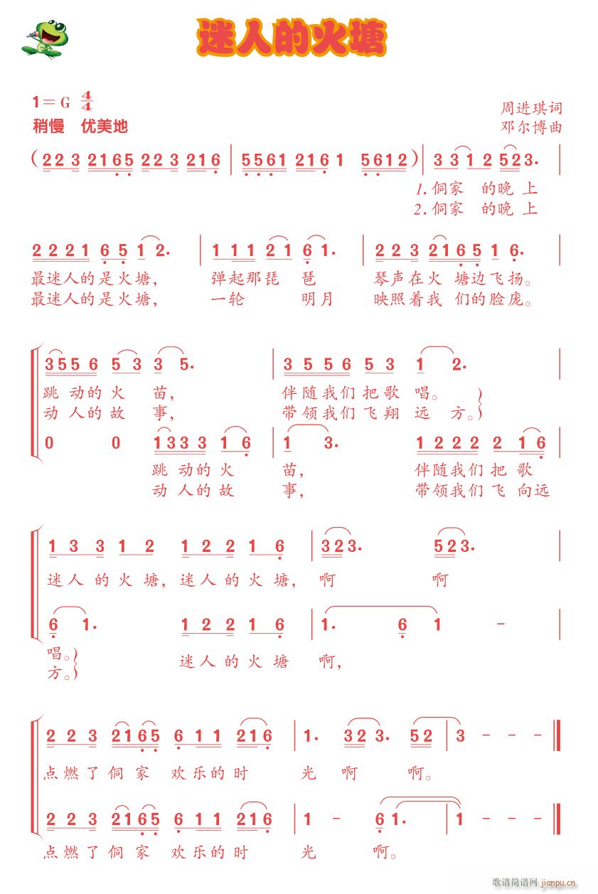 迷人的火塘简谱