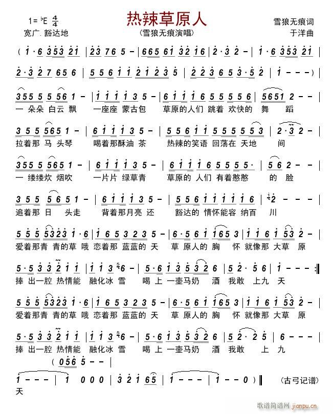 热辣草原人简谱