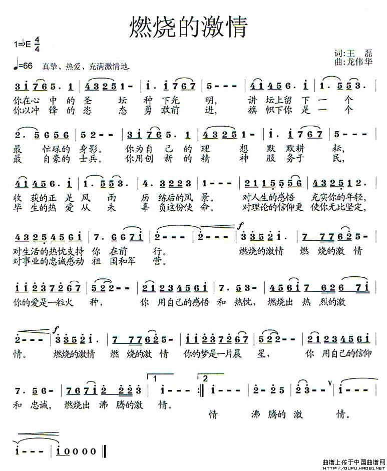 燃烧的激情简谱
