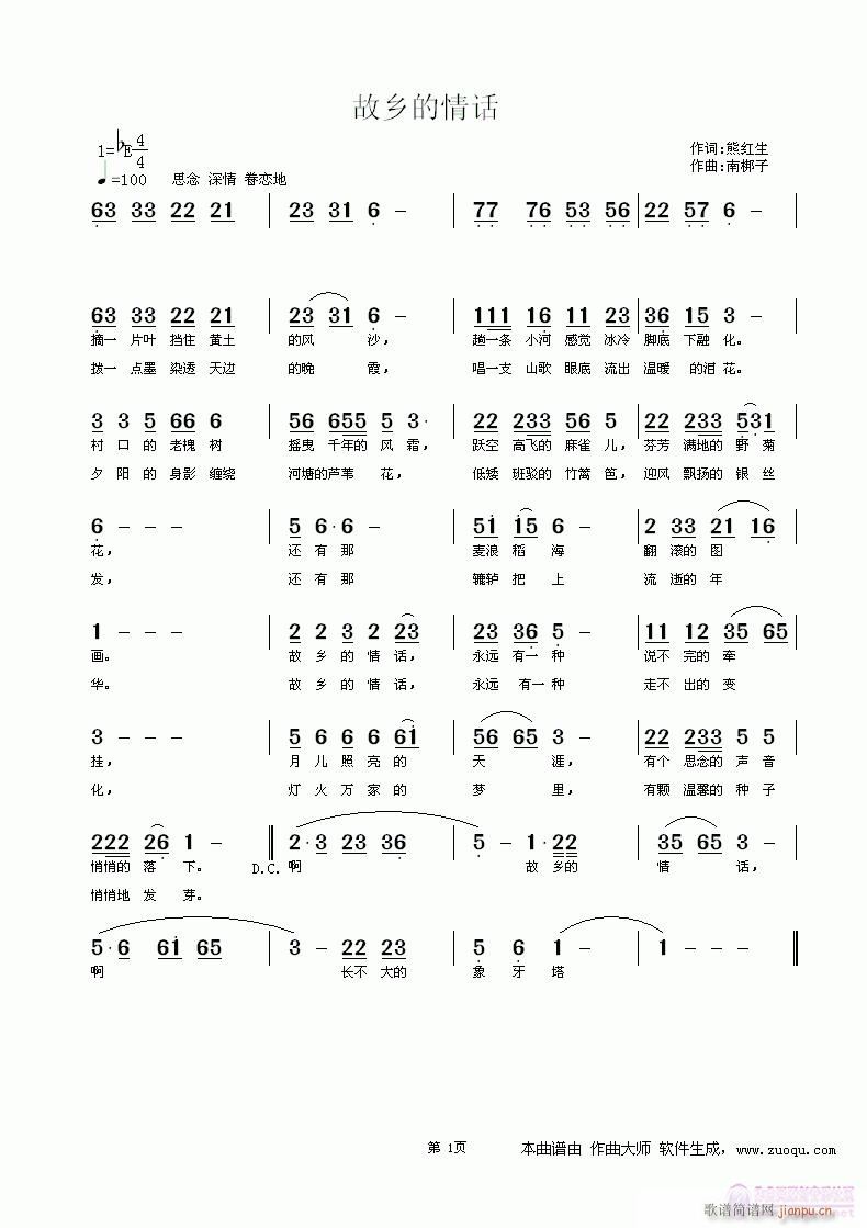 [民通]  《故乡的情话》熊红生词，南梆子曲，黄清林编简谱