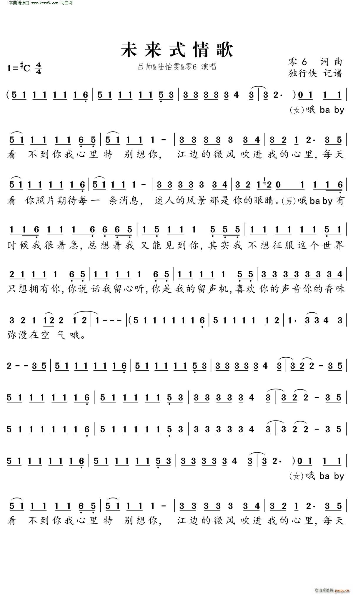 未来式情歌简谱