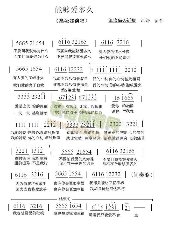 能够爱多久简谱