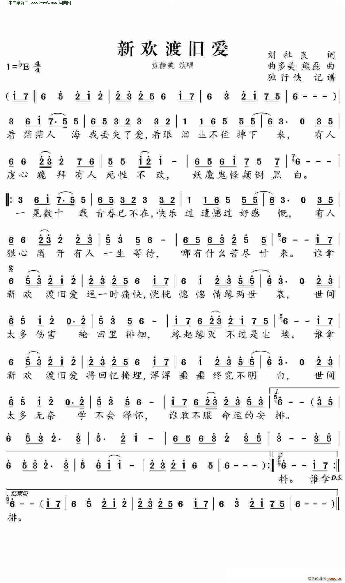 新欢渡旧爱简谱