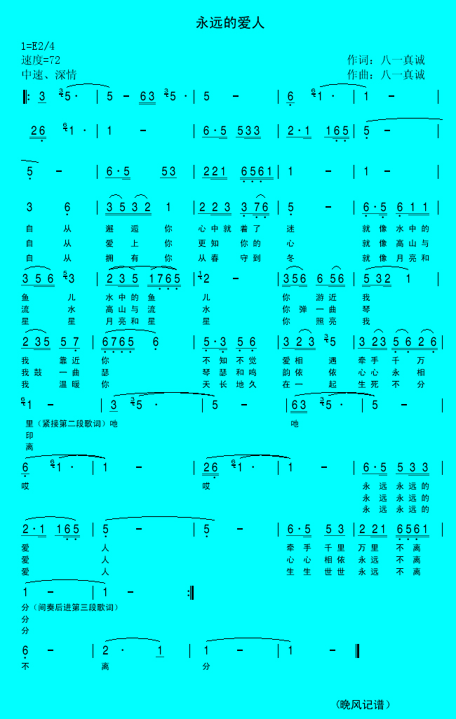 永远的爱人简谱