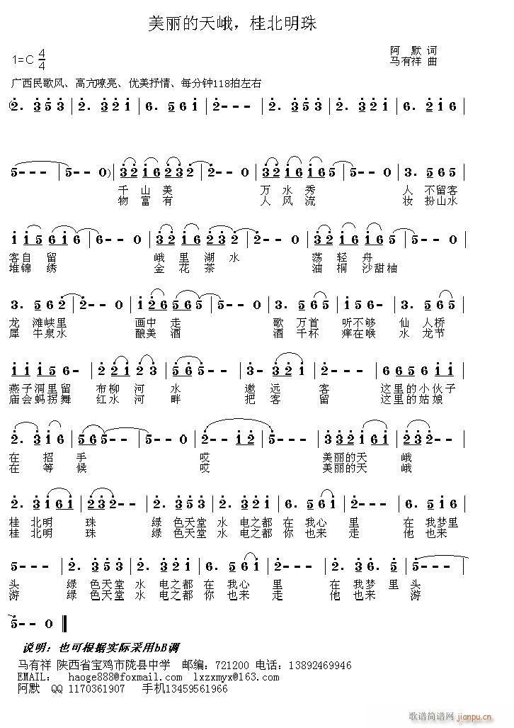 美丽的天峨 桂北明珠 阿  默 词  马有祥 曲简谱