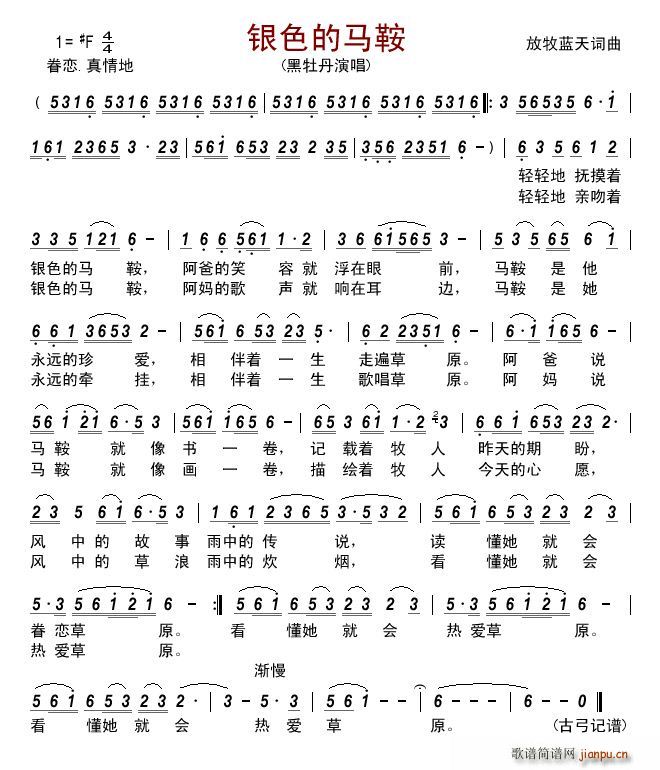 银色的马鞍简谱简谱