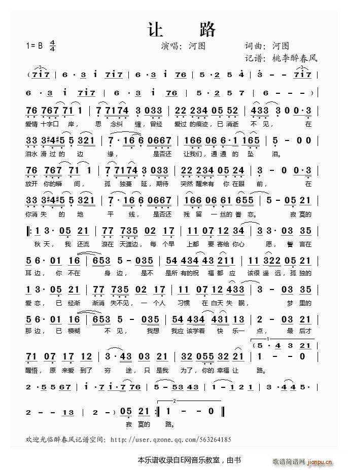让路——河图（）简谱