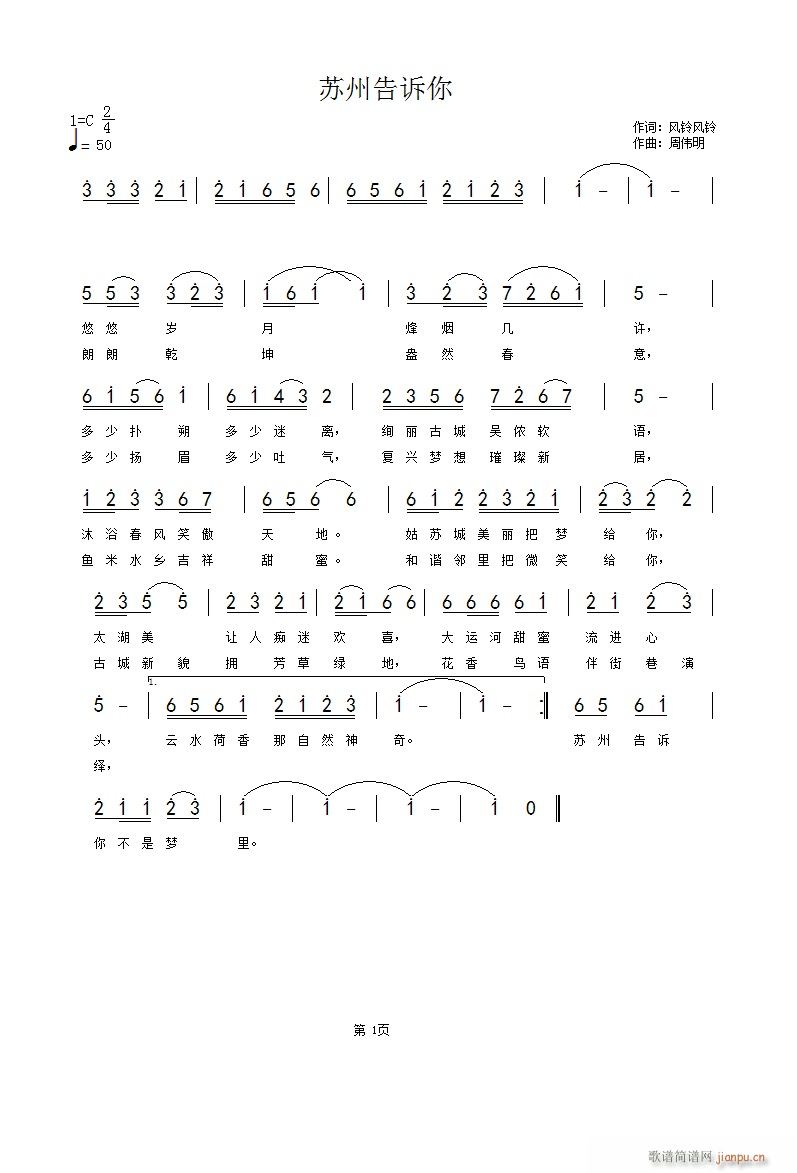 《苏州告诉你》风铃词 曲简谱