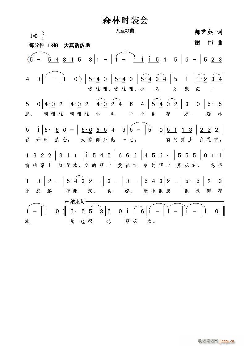 森林时装会（郝艺英词 曲）简谱