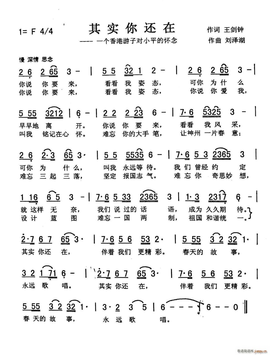 其实你还在简谱