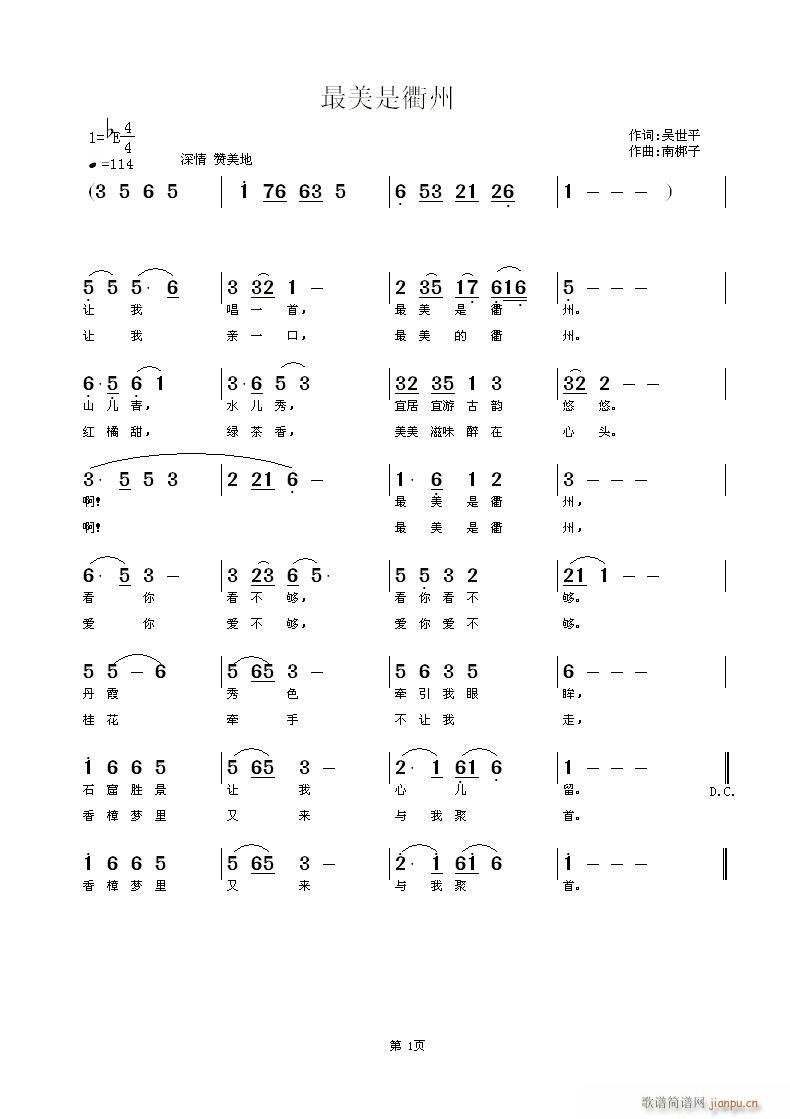 [原创首发] 《最美是衢州》吴世平词 曲简谱