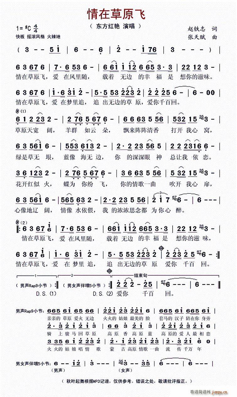 情在草原飞 —简谱