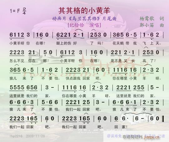其其格的小黄羊(动画片《乌兰其其格》片尾曲)简谱