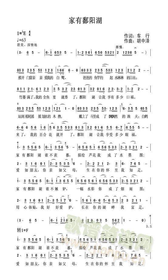家有鄱阳湖简谱