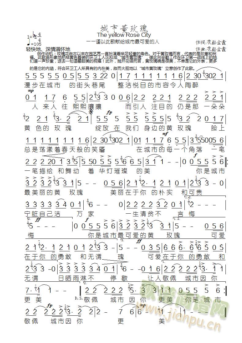 城市黄玫瑰简谱
