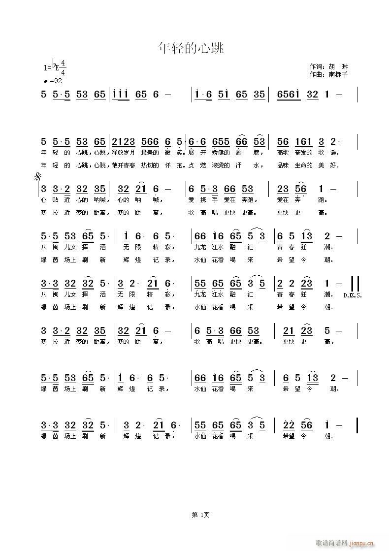 《年轻的心跳》胡琳词 南梆子曲简谱
