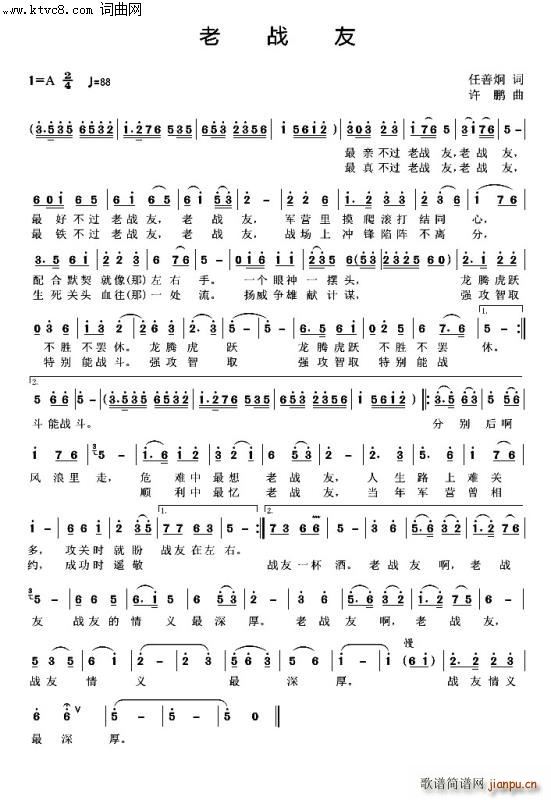 老 战 友简谱
