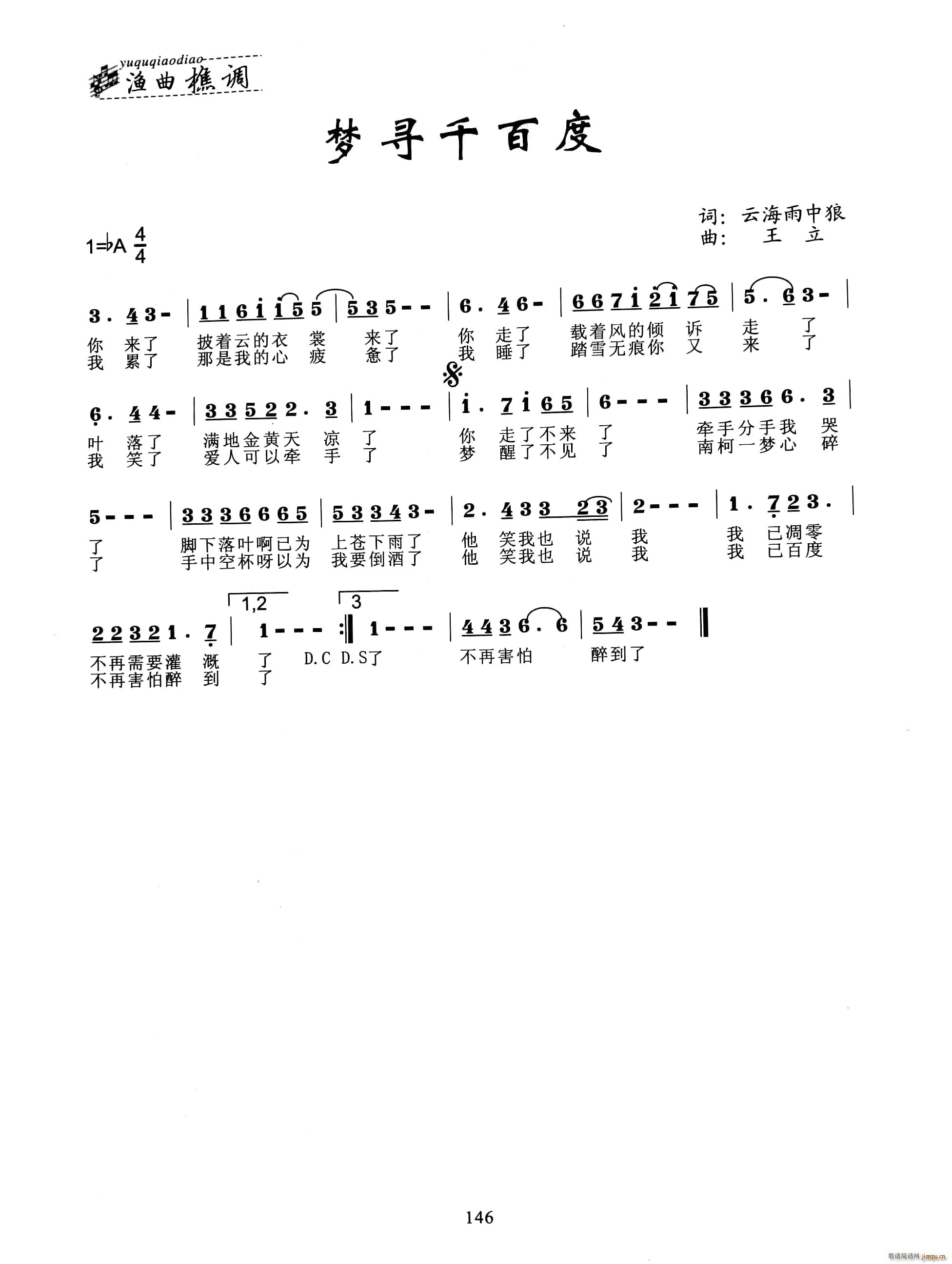 梦寻千百度简谱