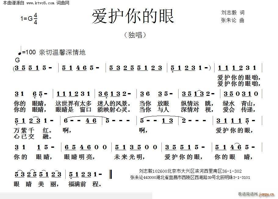 爱护你的眼简谱