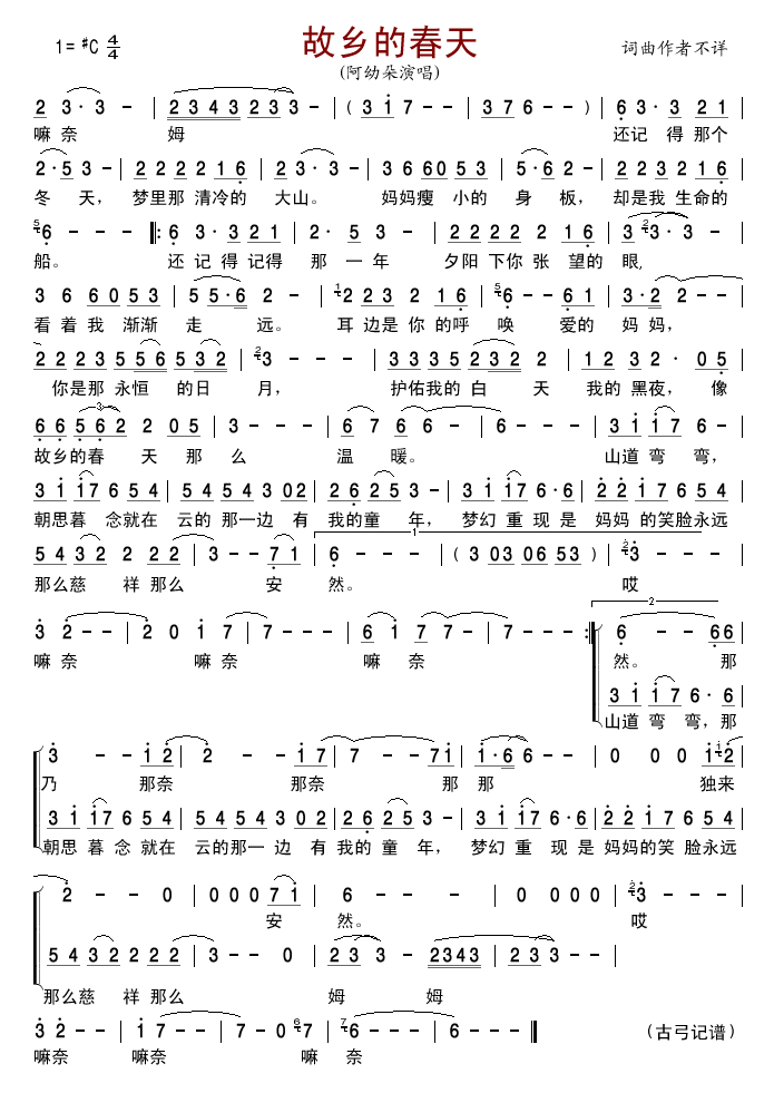 故乡的春天简谱