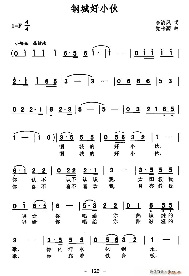 钢城好小伙简谱